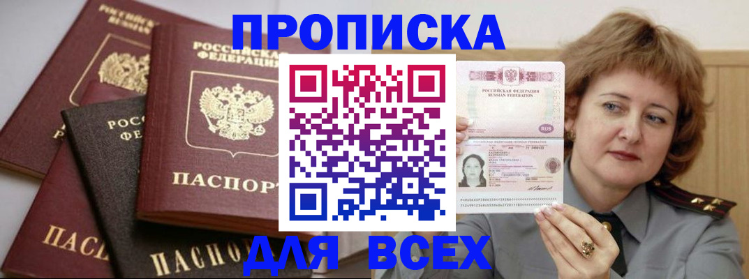 прописка поиск в Хадыженске